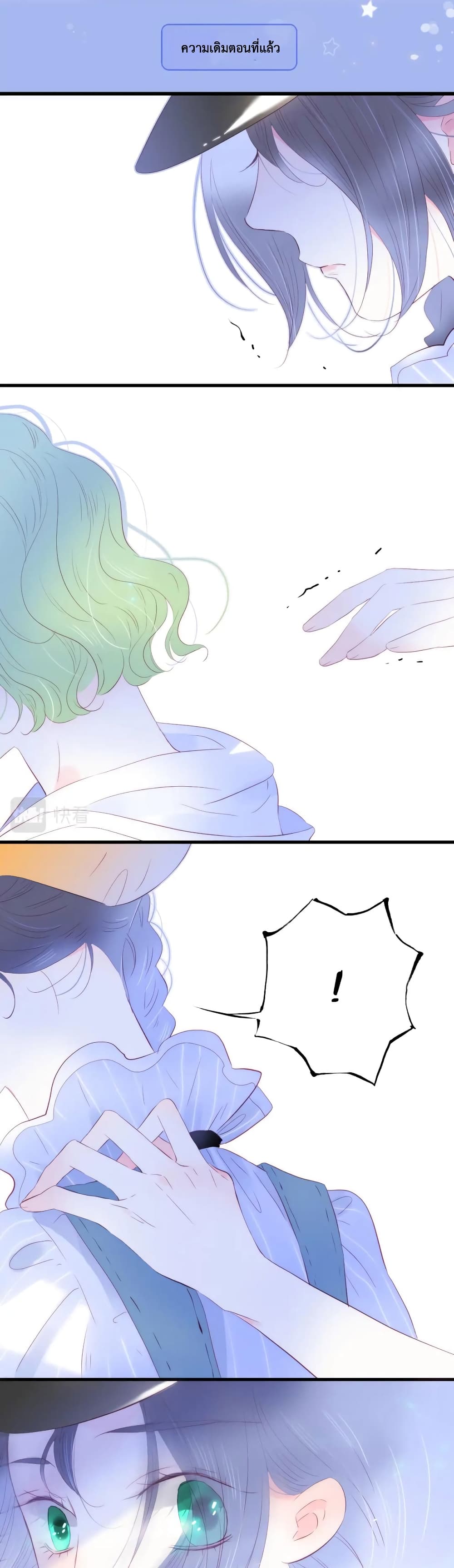 Hello, My Soul Mate page 2
