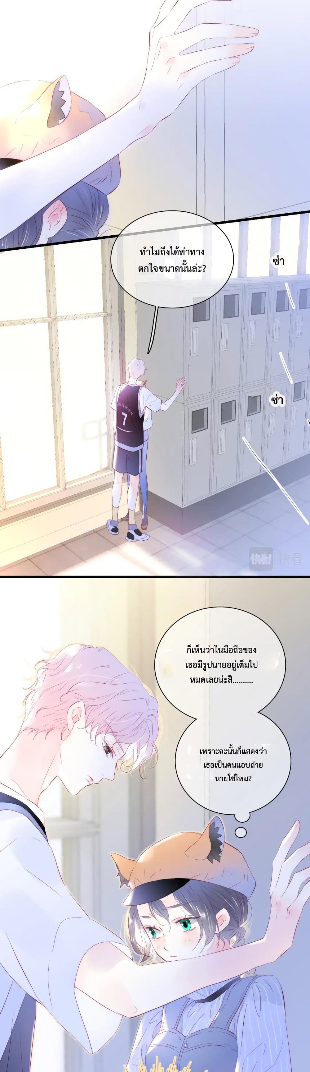 Hello, My Soul Mate page 5