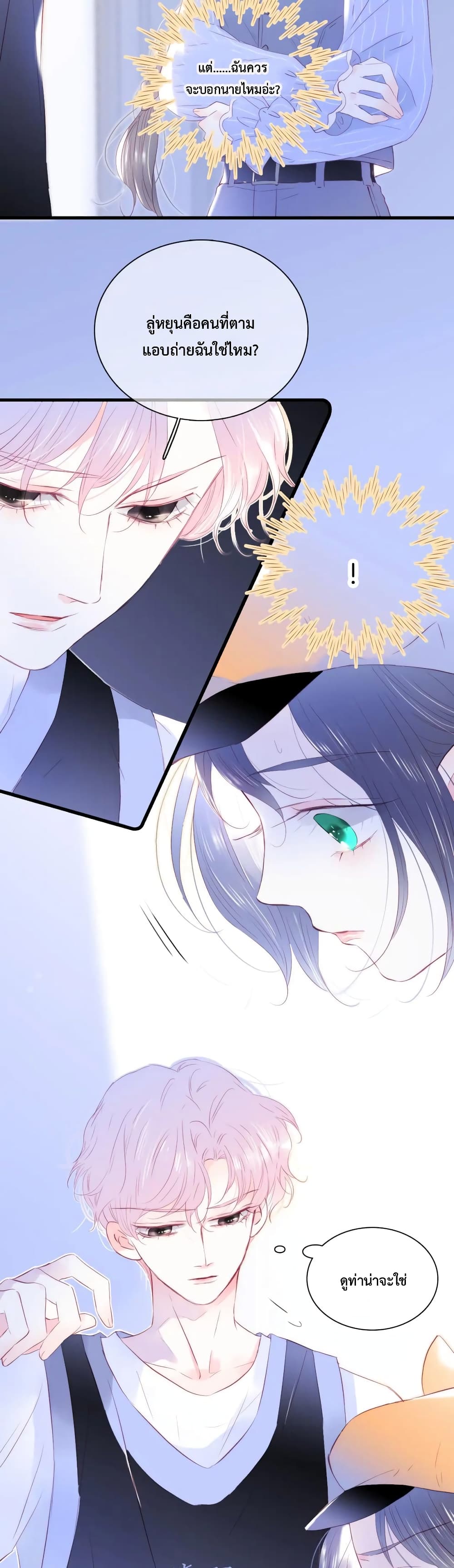 Hello, My Soul Mate page 6