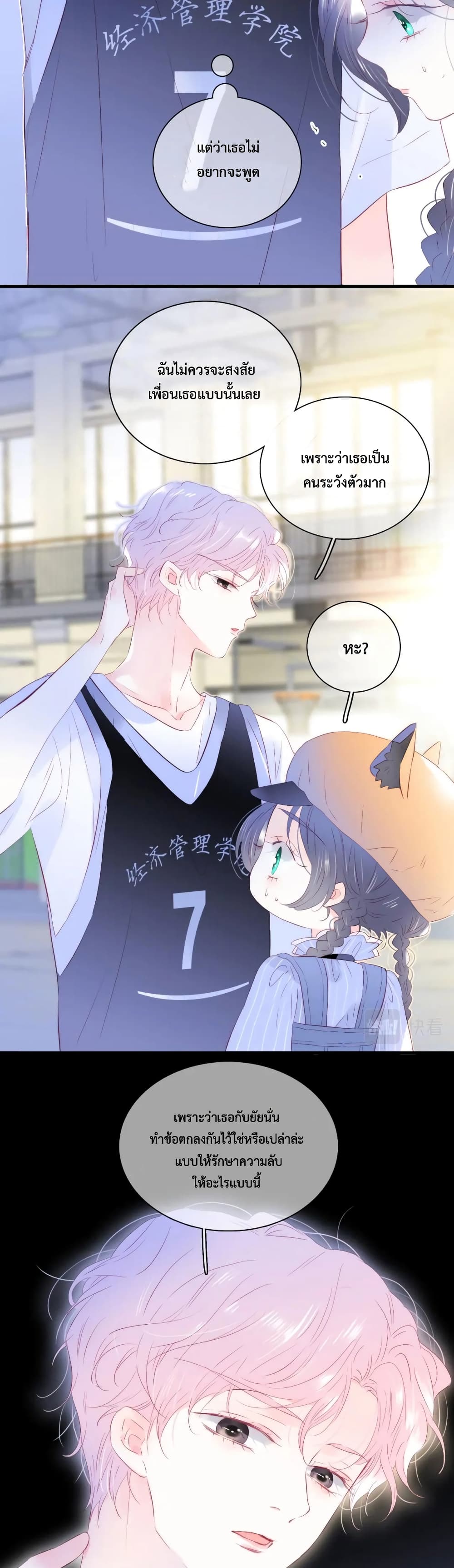 Hello, My Soul Mate page 7