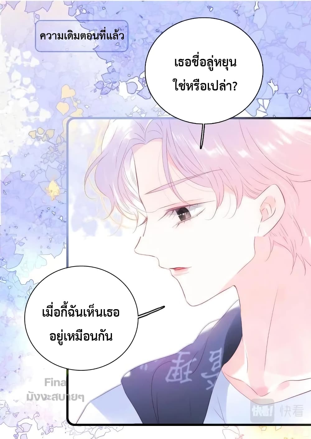 Hello, My Soul Mate page 2