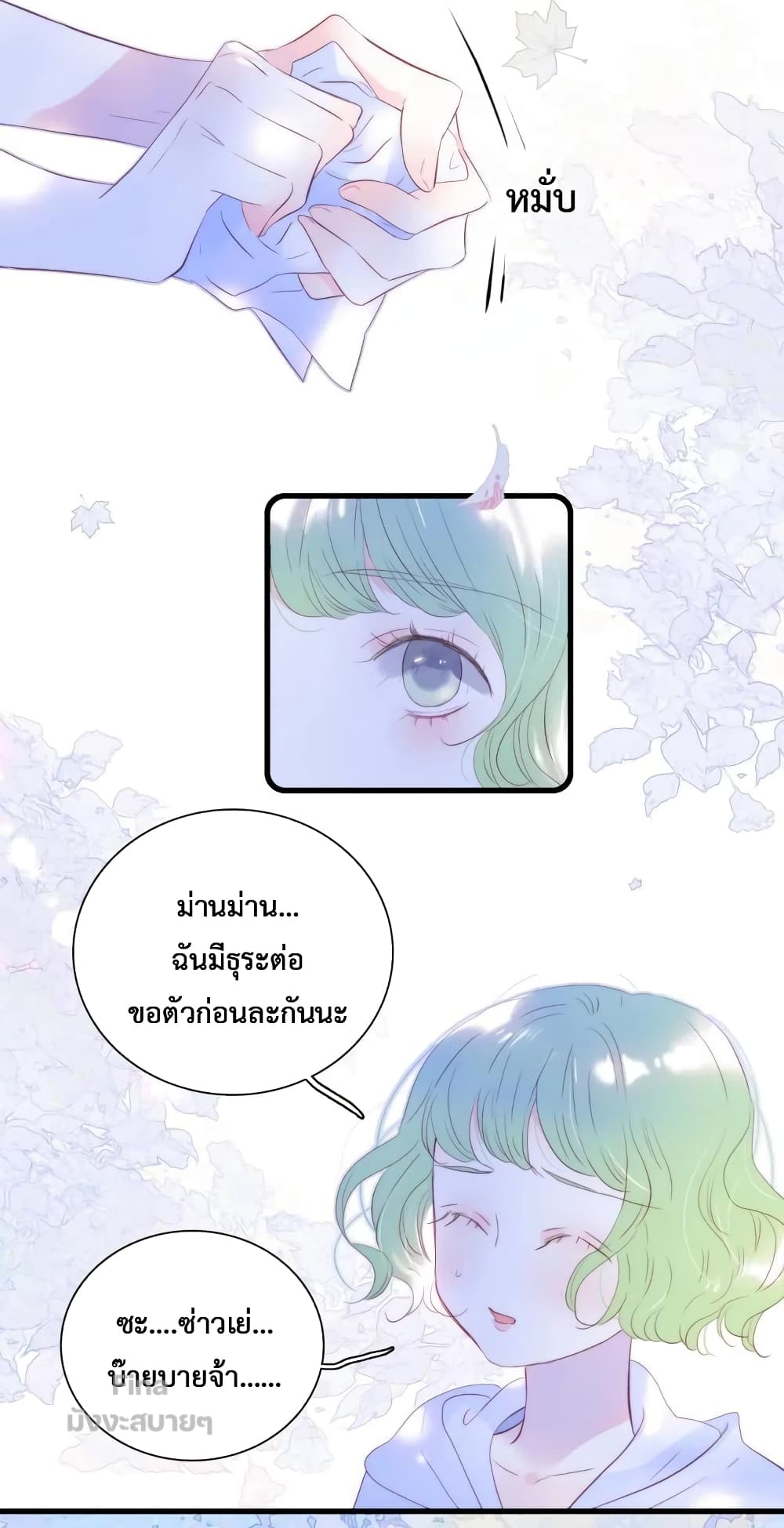 Hello, My Soul Mate page 9