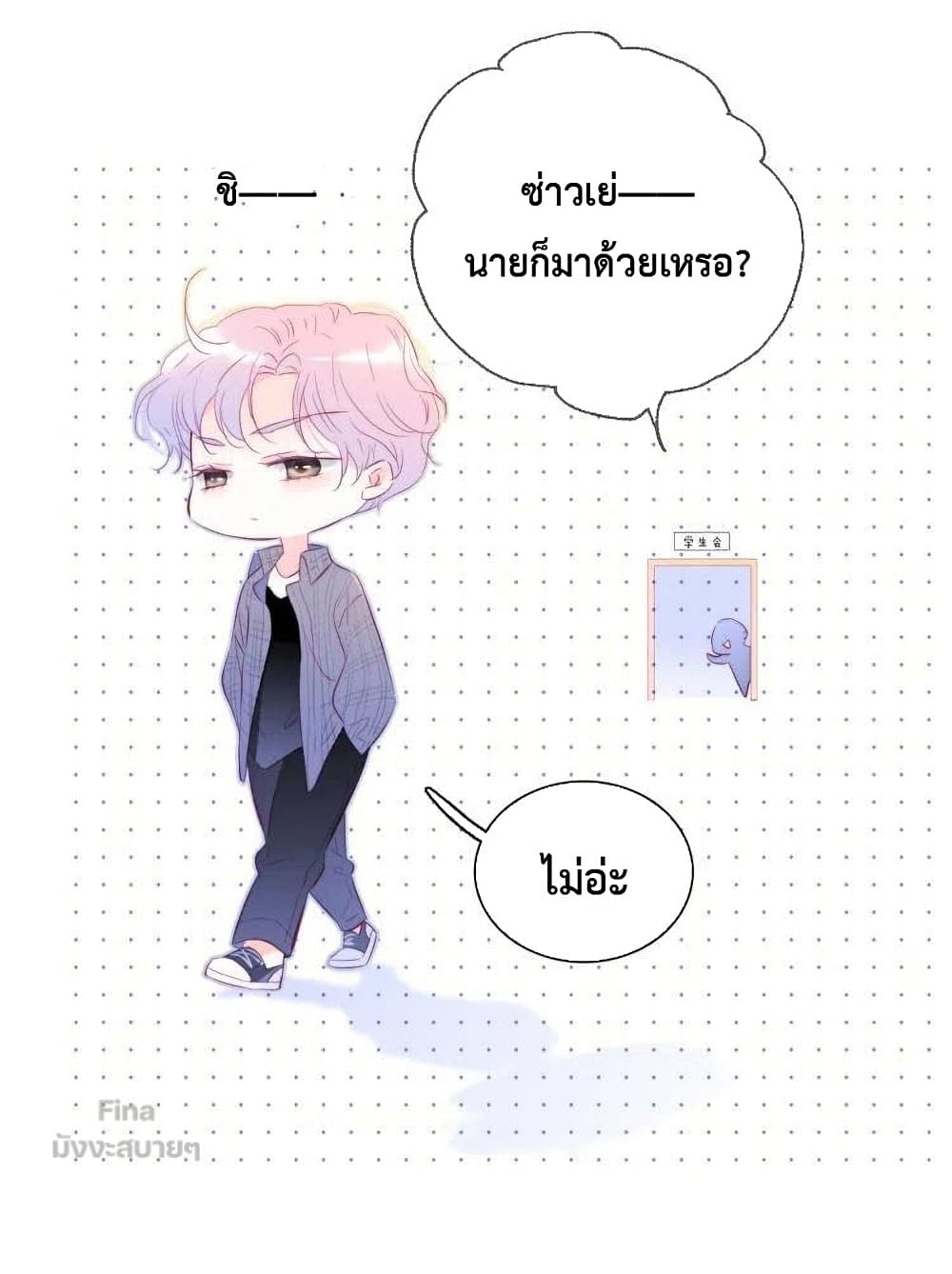 Hello, My Soul Mate page 3