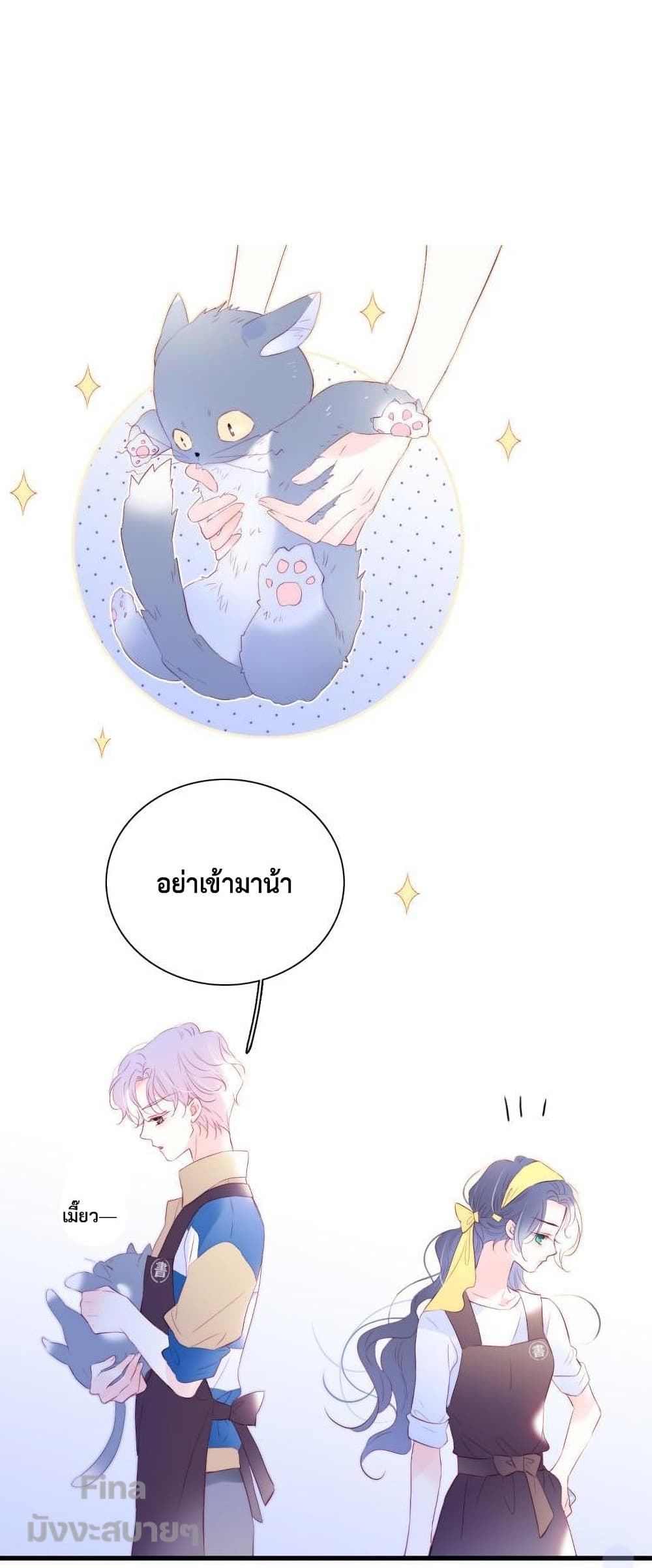 Hello, My Soul Mate page 2