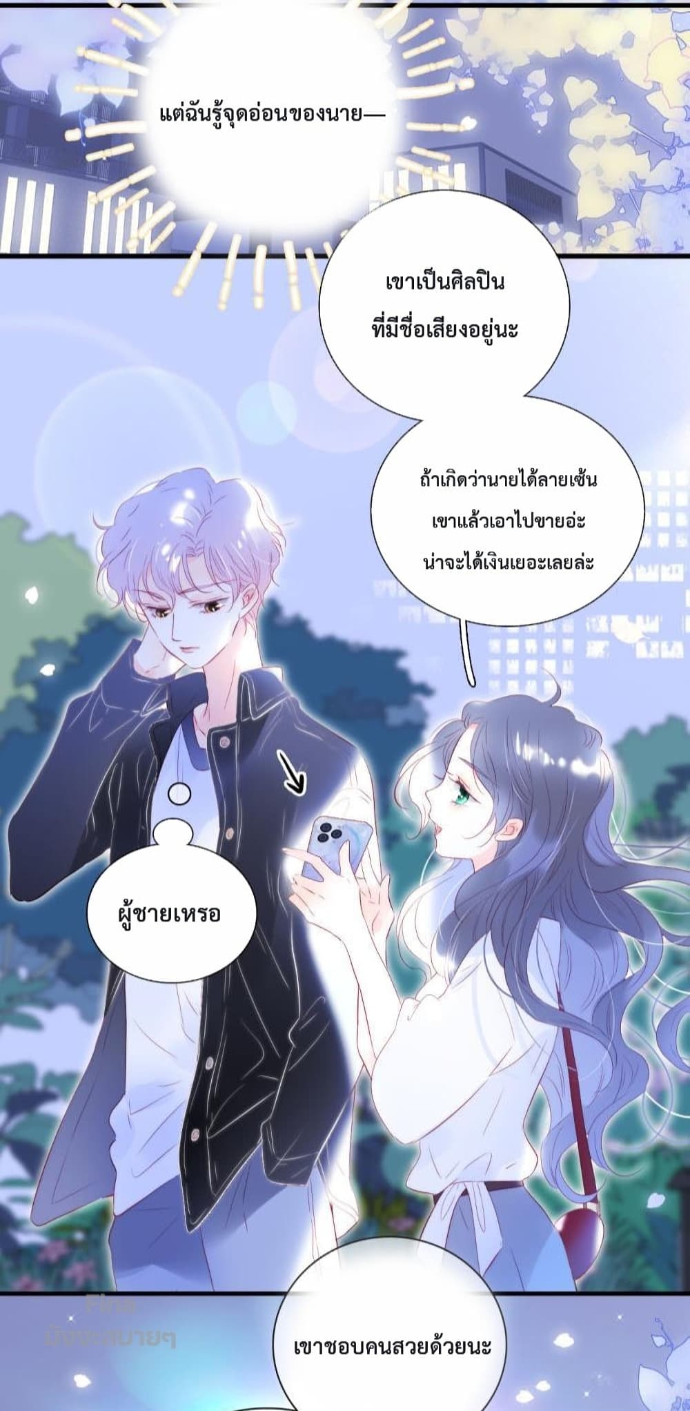Hello, My Soul Mate page 6