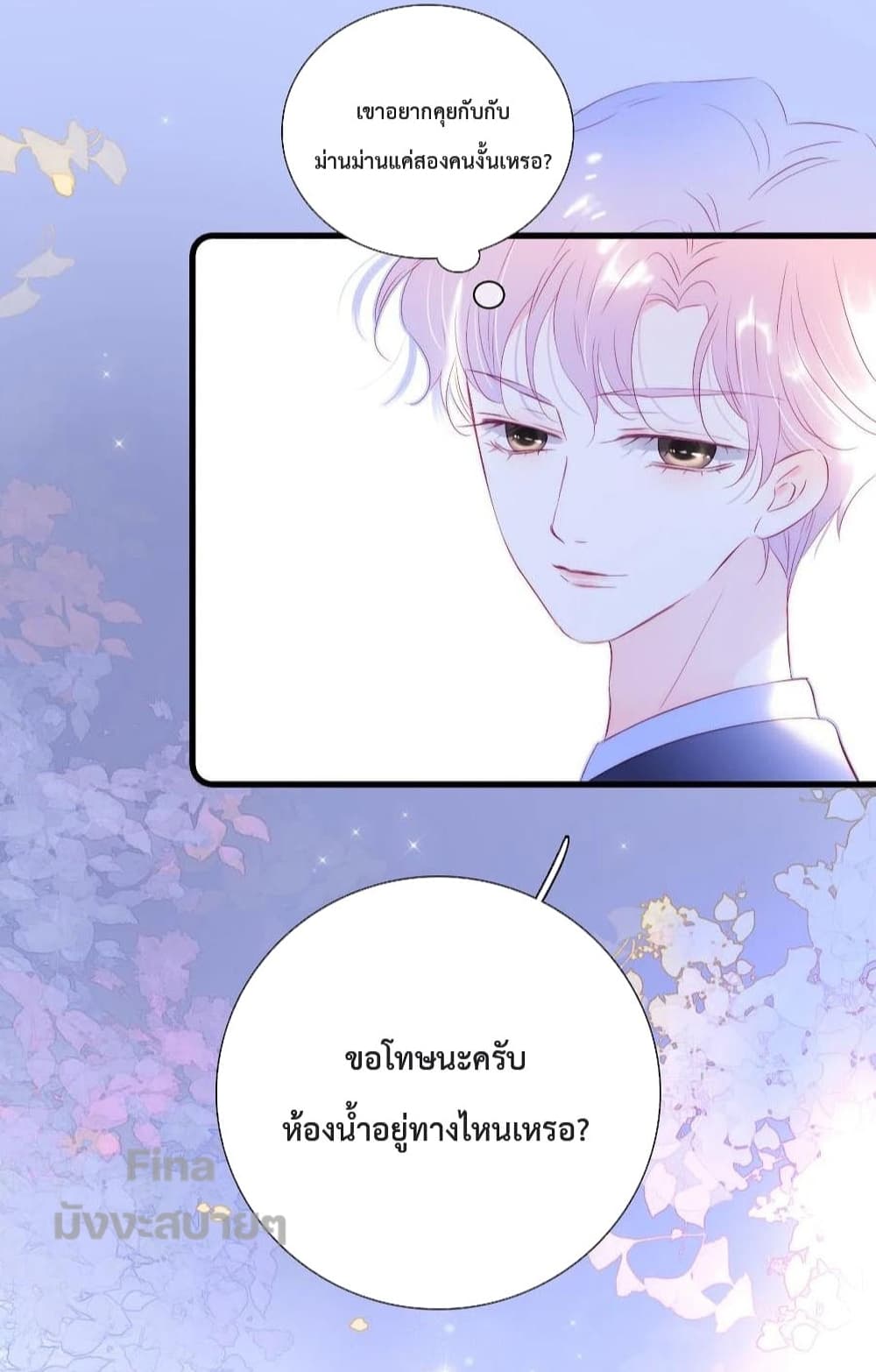 Hello, My Soul Mate page 7