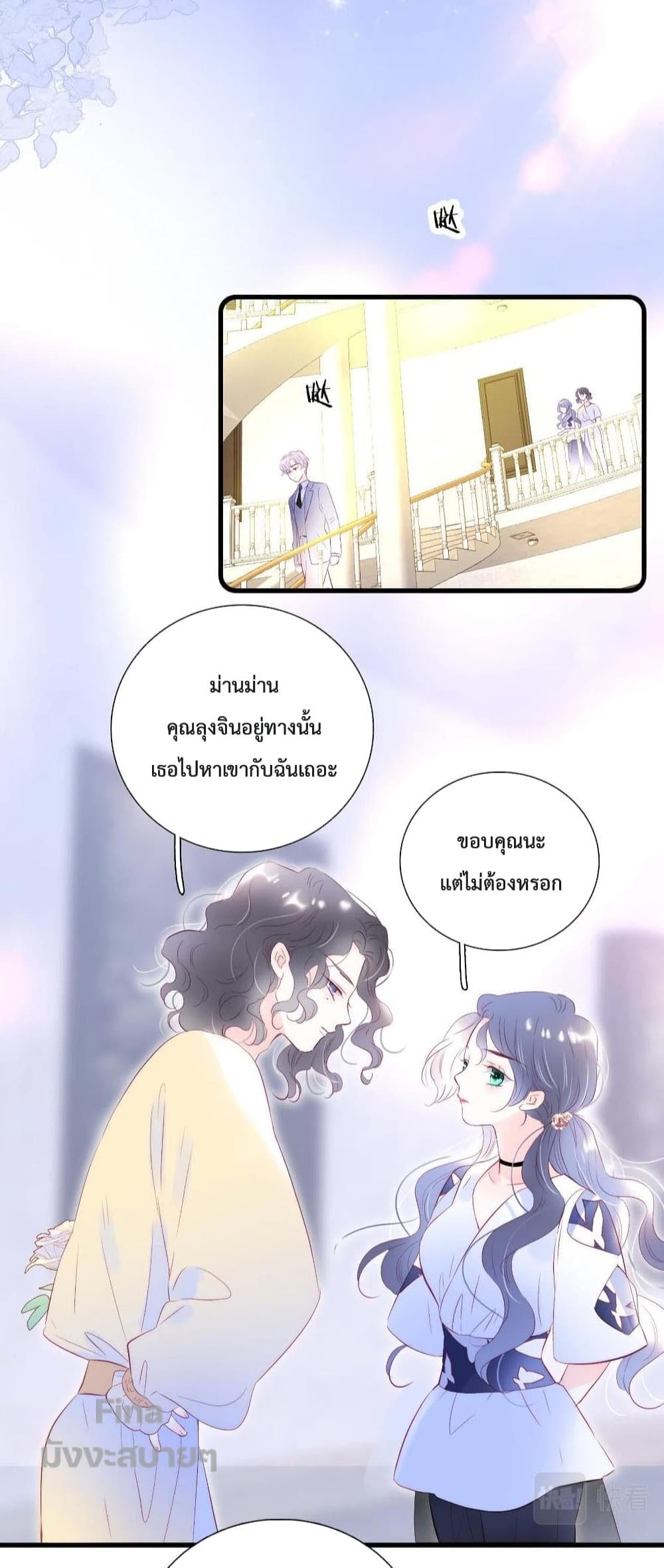 Hello, My Soul Mate page 8