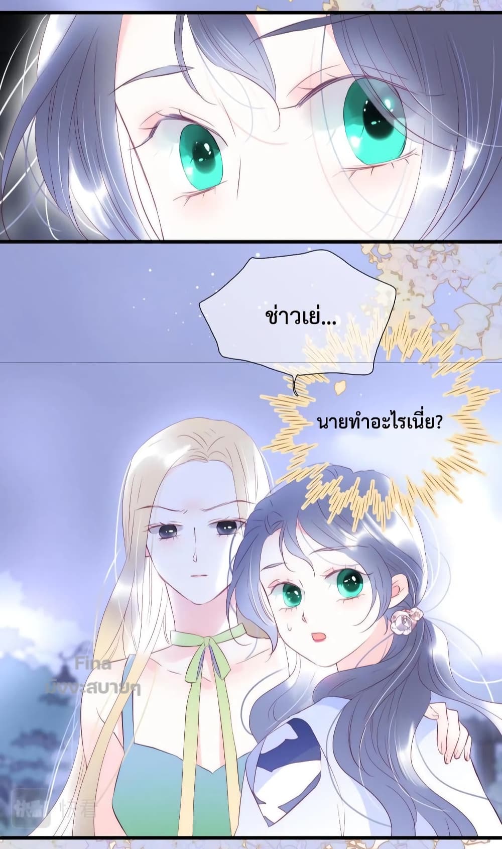 Hello, My Soul Mate page 3