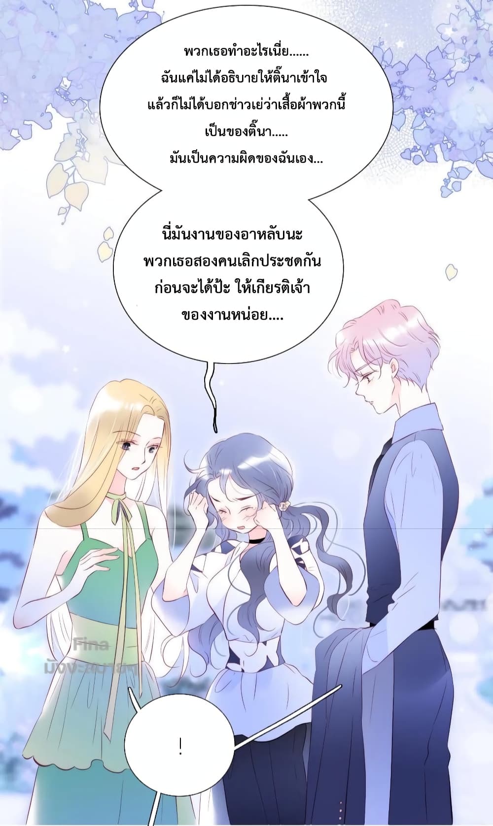 Hello, My Soul Mate page 7