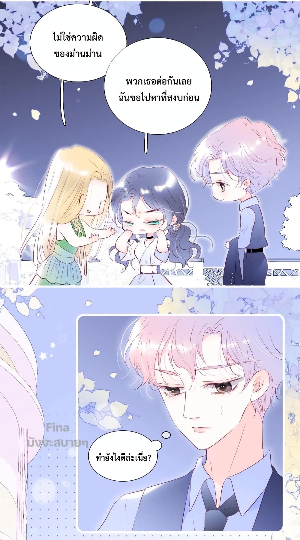 Hello, My Soul Mate page 8