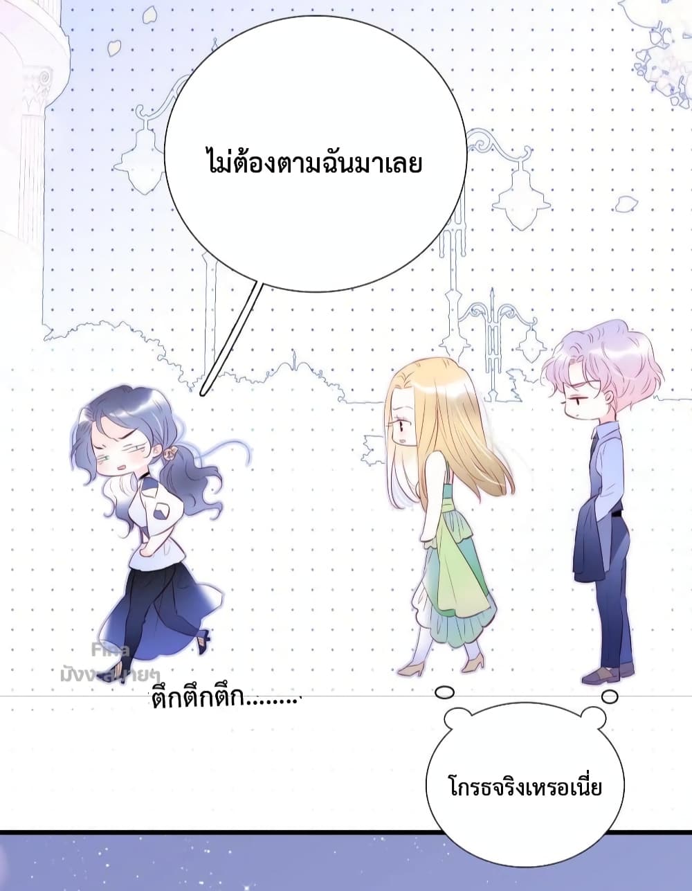 Hello, My Soul Mate page 9