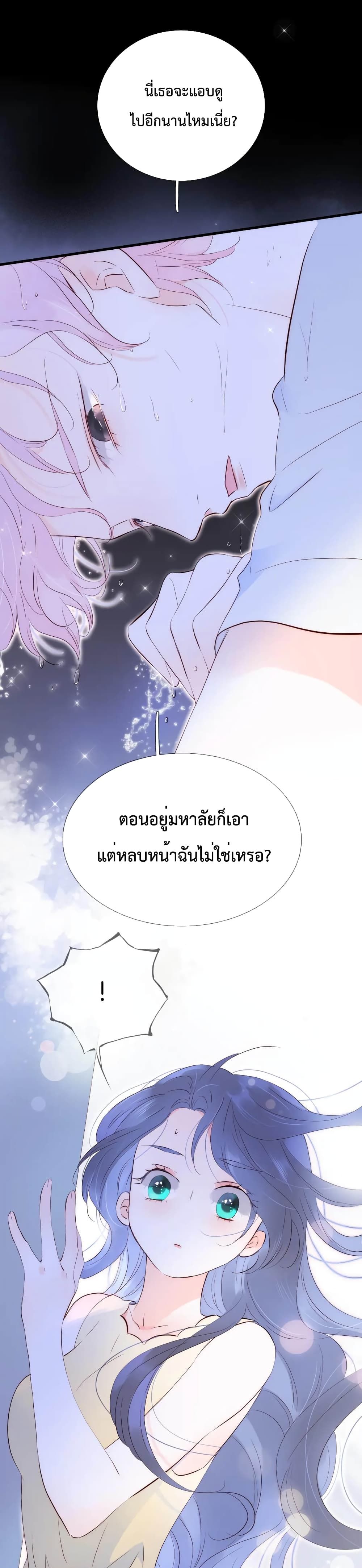 Hello, My Soul Mate page 2