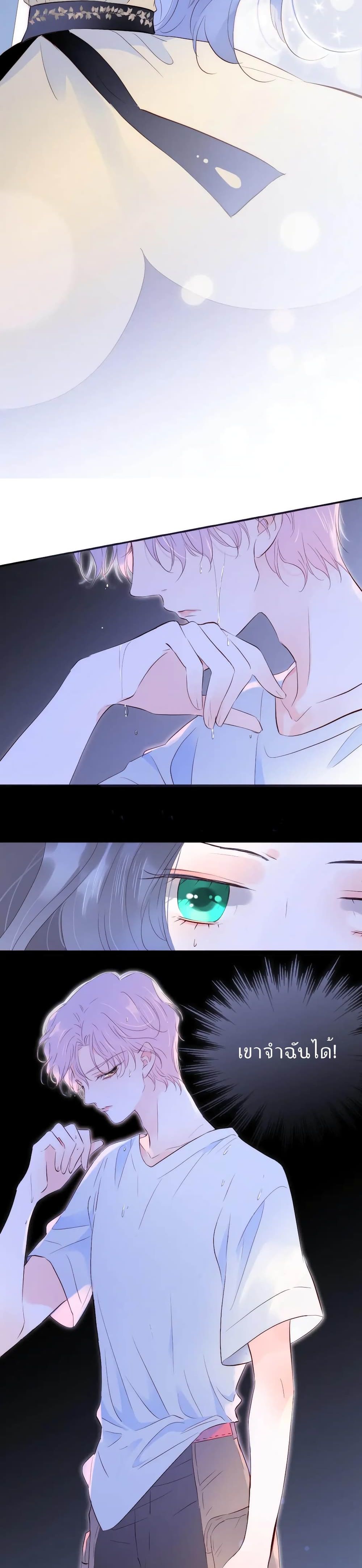 Hello, My Soul Mate page 3