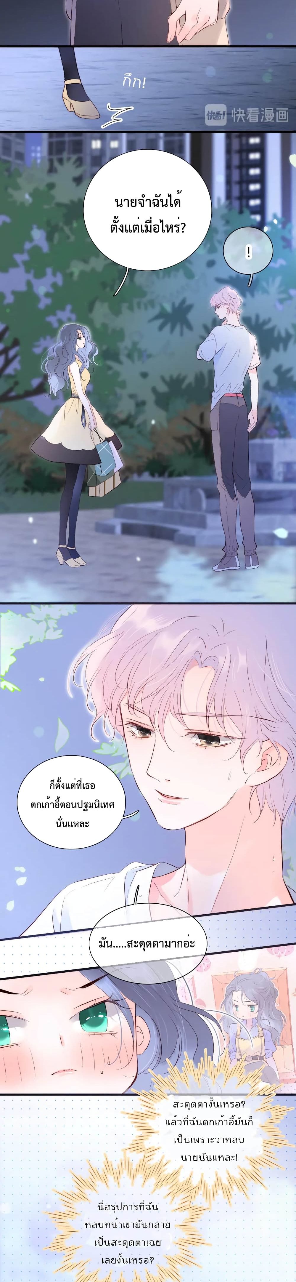 Hello, My Soul Mate page 4