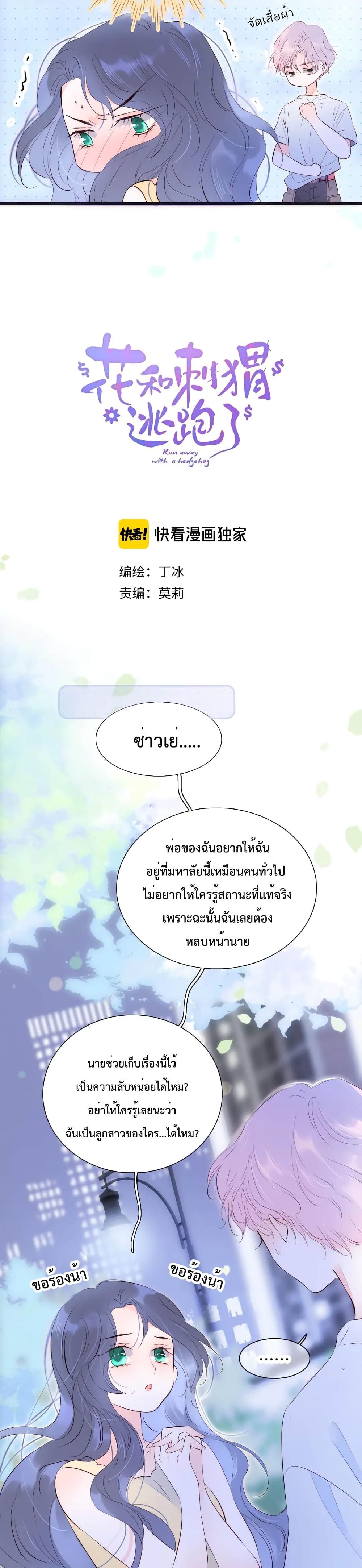 Hello, My Soul Mate page 5