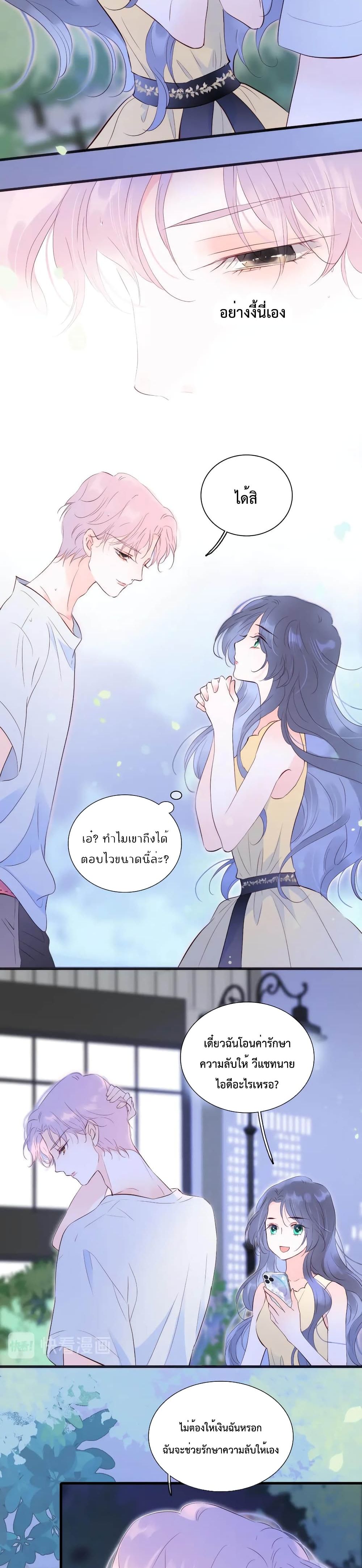 Hello, My Soul Mate page 6