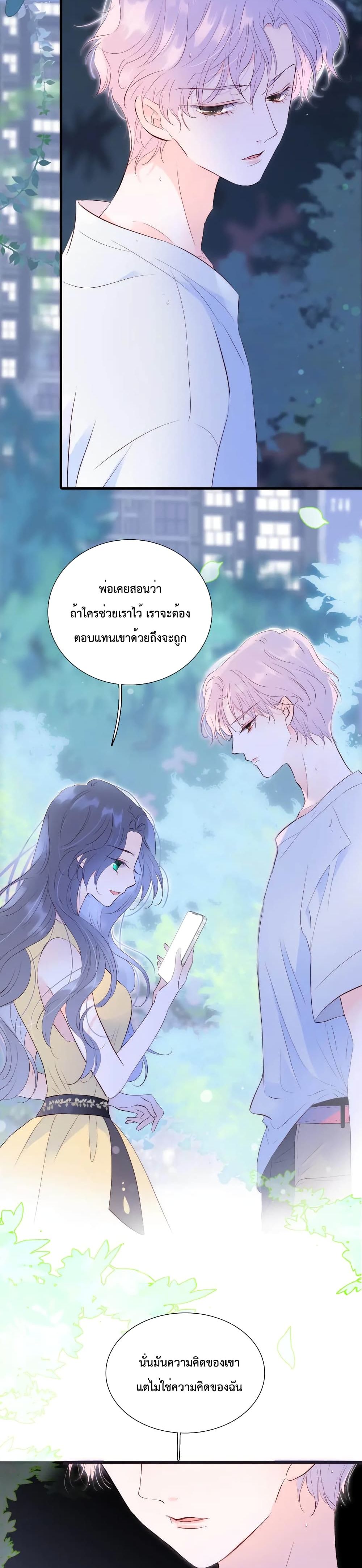 Hello, My Soul Mate page 7