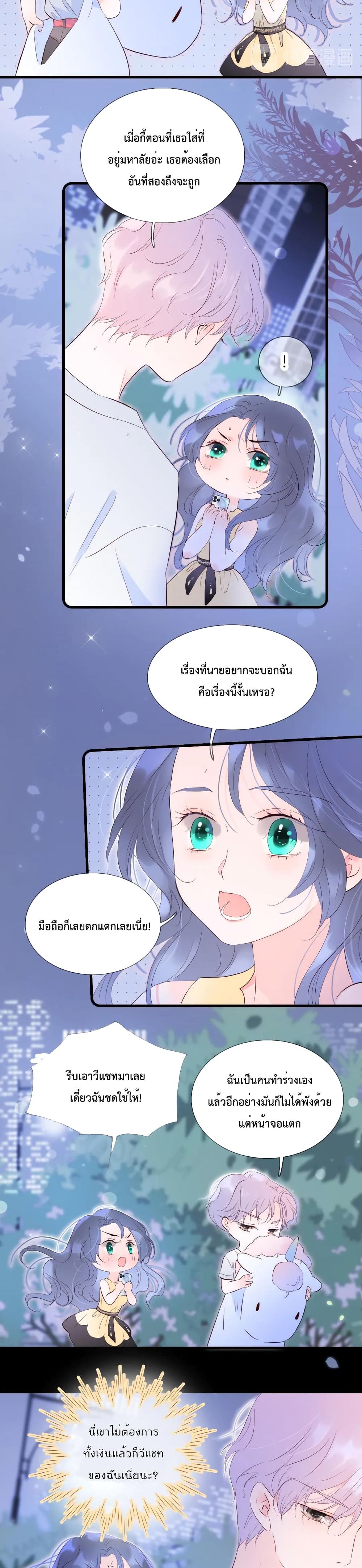 Hello, My Soul Mate page 9