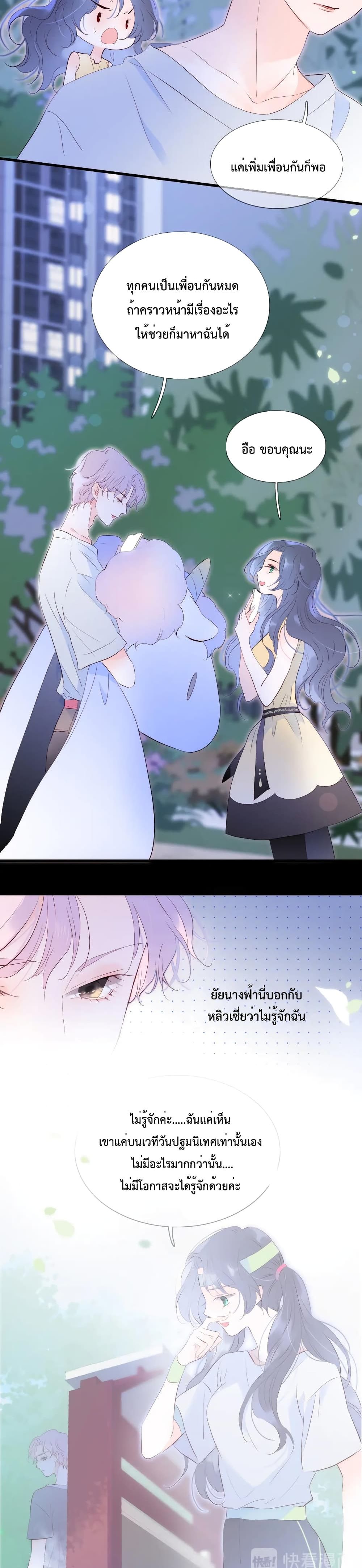 Hello, My Soul Mate page 10