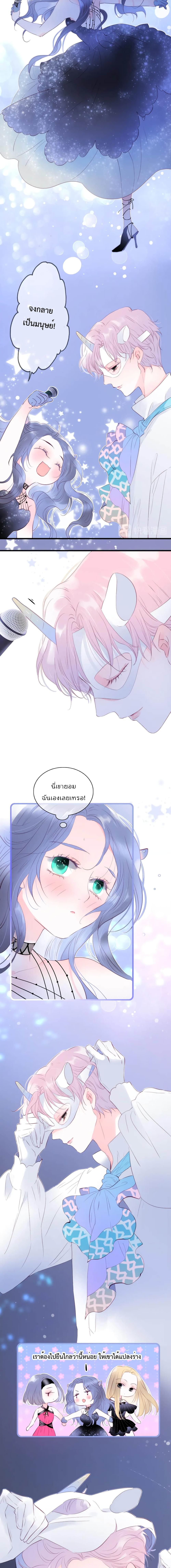 Hello, My Soul Mate page 4