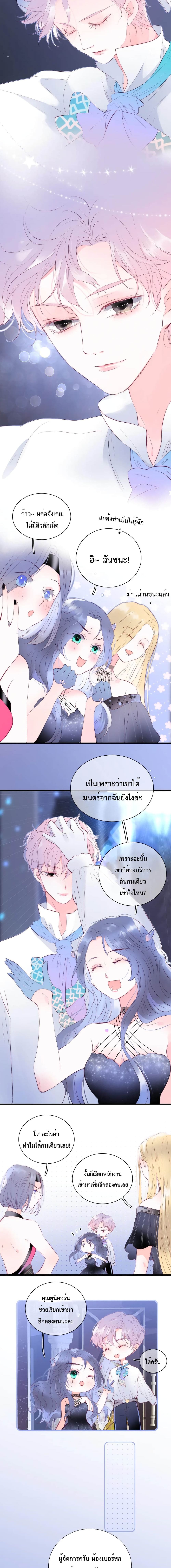 Hello, My Soul Mate page 5