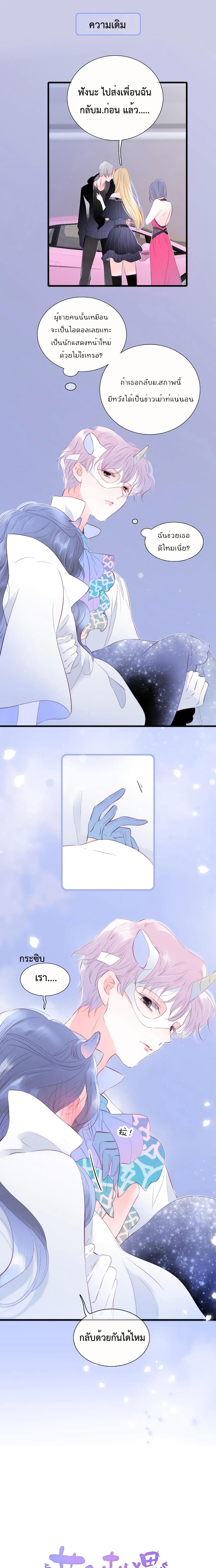 Hello, My Soul Mate page 2