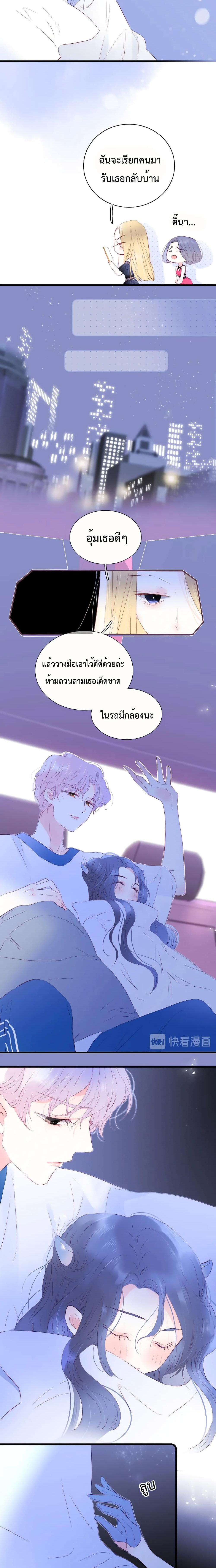 Hello, My Soul Mate page 5