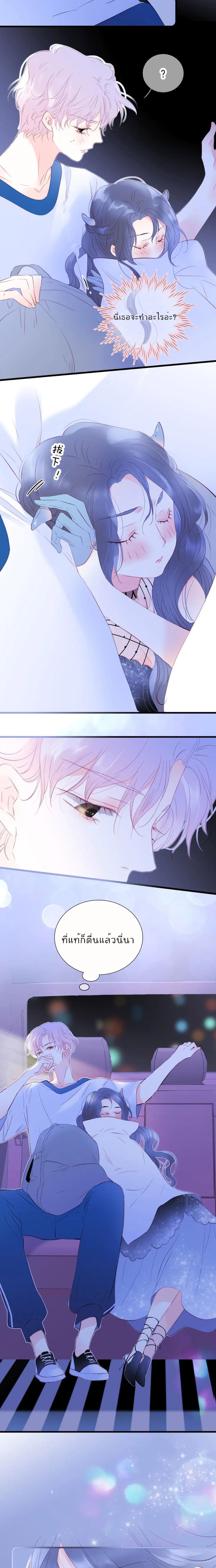 Hello, My Soul Mate page 6