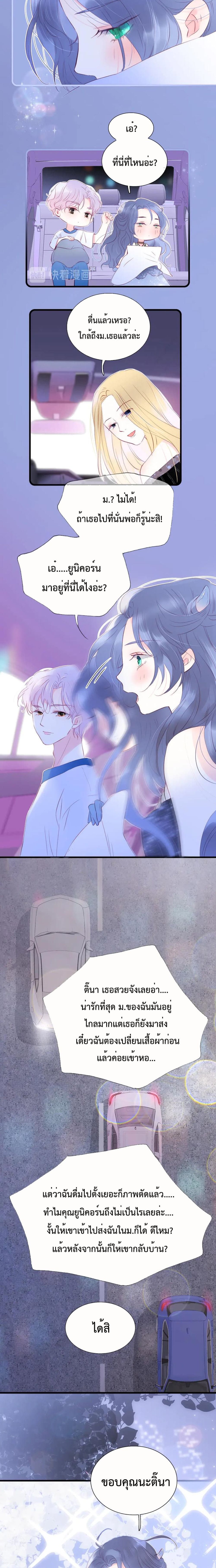 Hello, My Soul Mate page 7