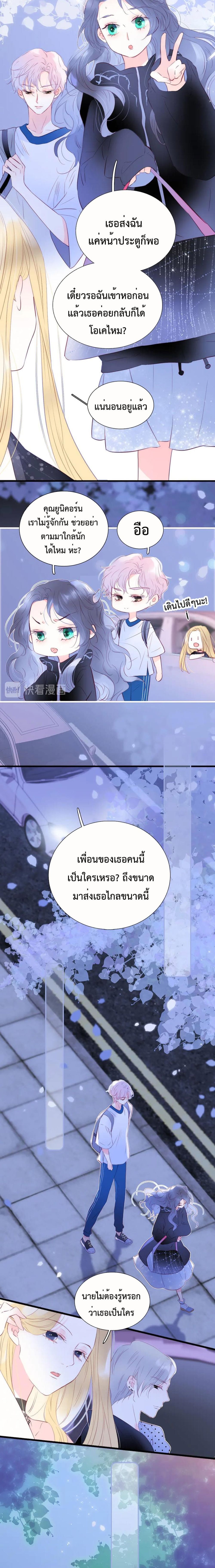 Hello, My Soul Mate page 8