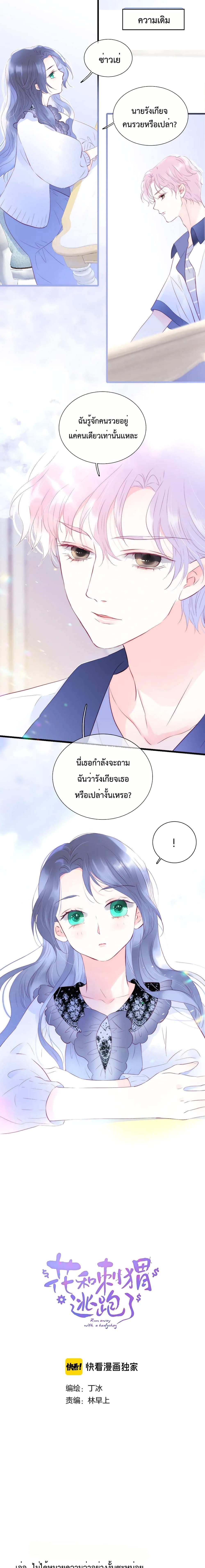 Hello, My Soul Mate page 2