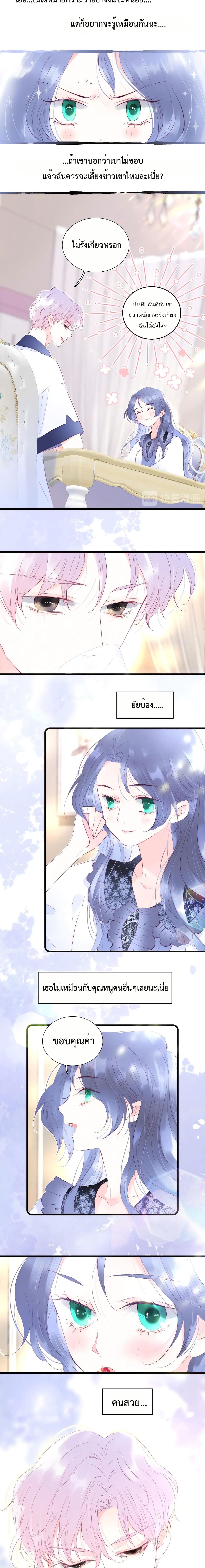Hello, My Soul Mate page 3