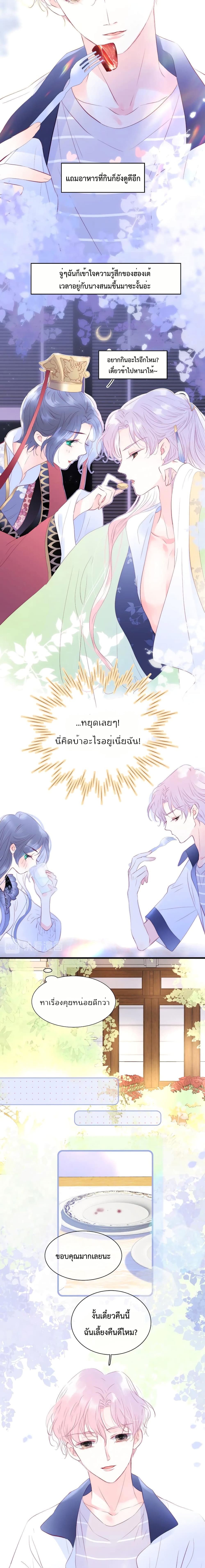 Hello, My Soul Mate page 4