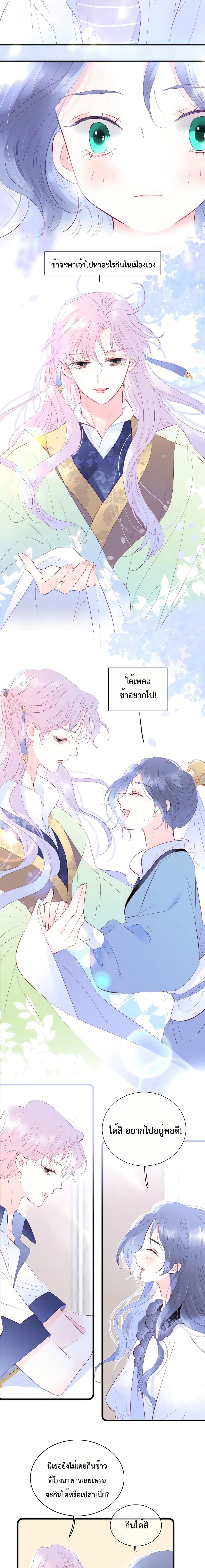 Hello, My Soul Mate page 5