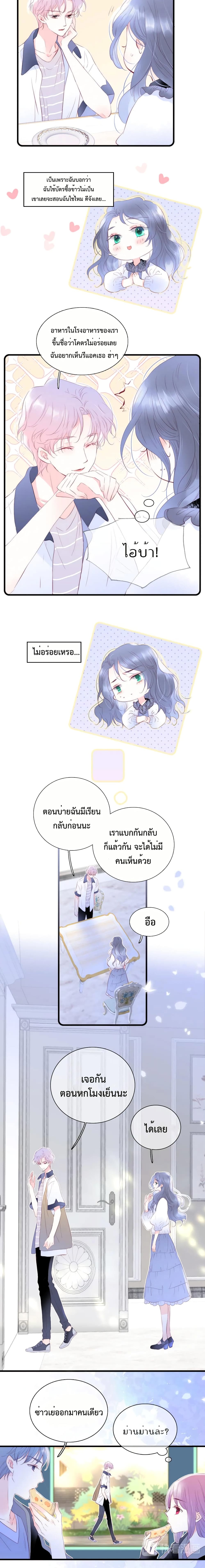 Hello, My Soul Mate page 6
