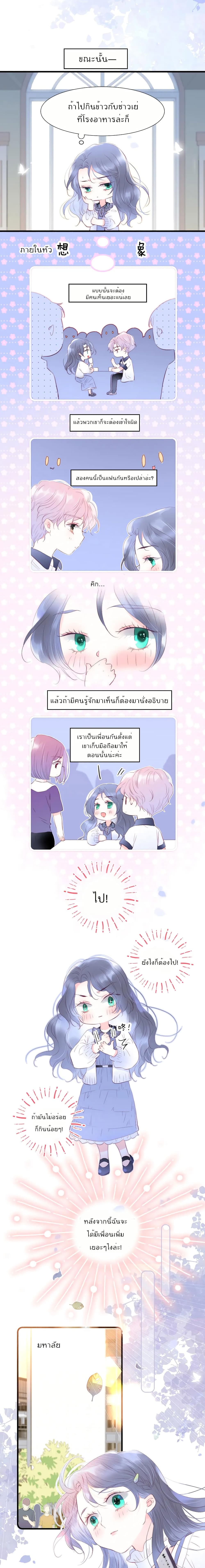 Hello, My Soul Mate page 7