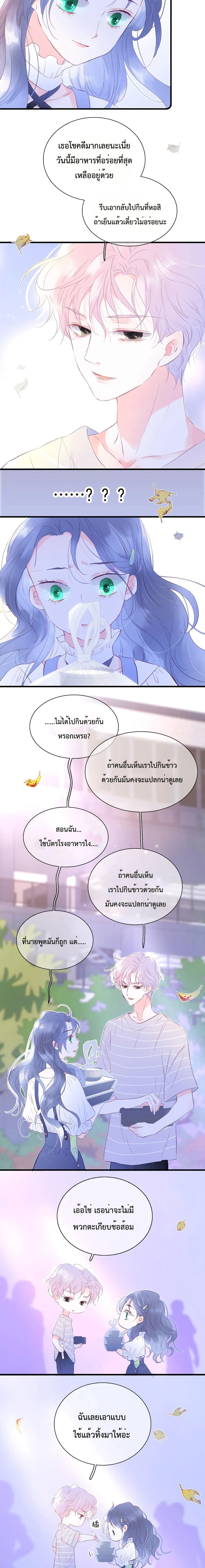 Hello, My Soul Mate page 9