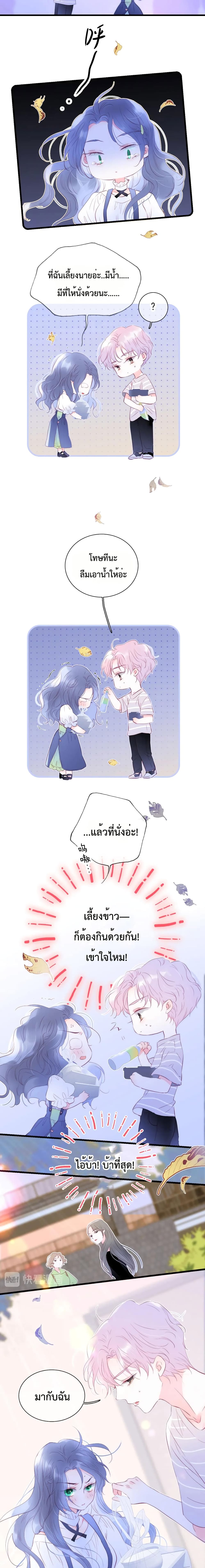 Hello, My Soul Mate page 10