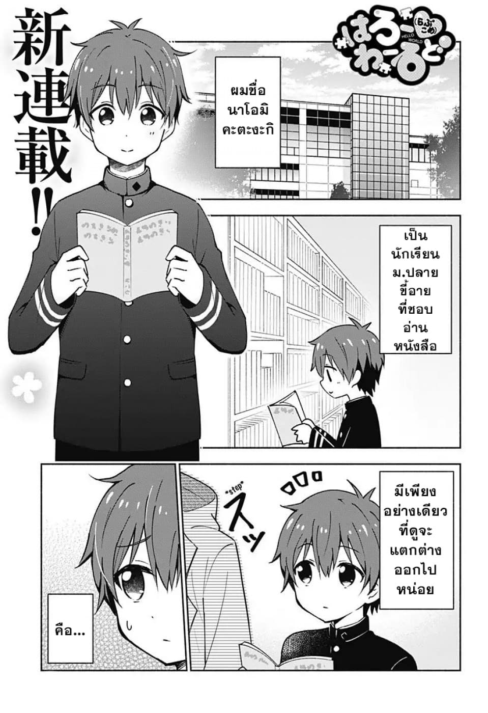 Hello (rom-com) World page 1