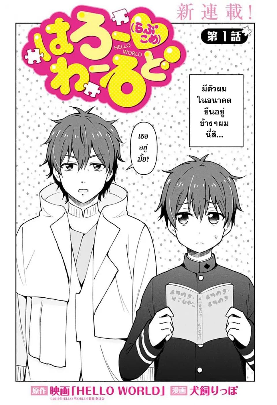 Hello (rom-com) World page 2