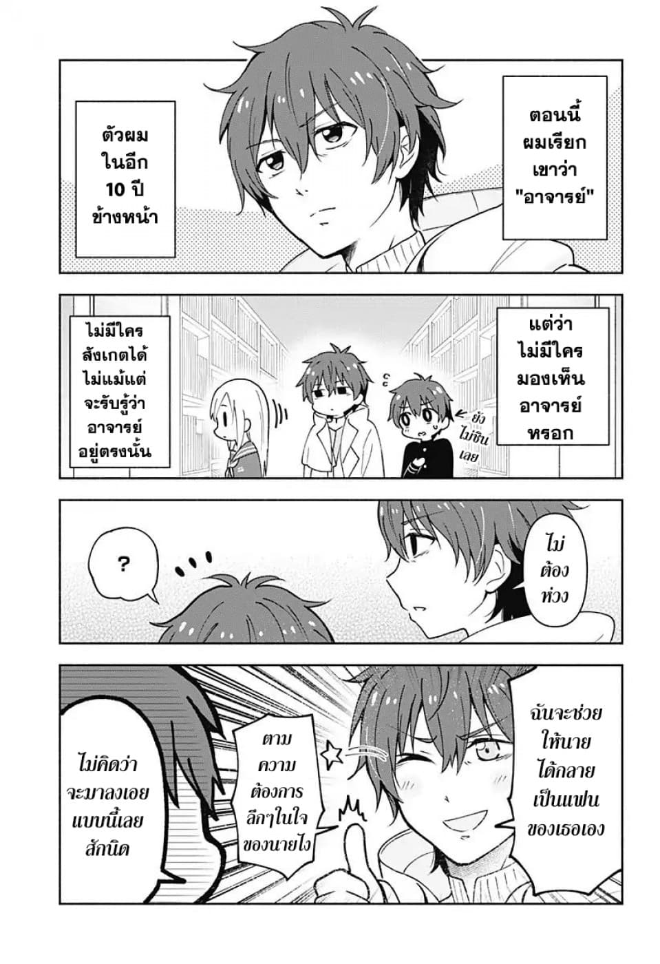 Hello (rom-com) World page 3