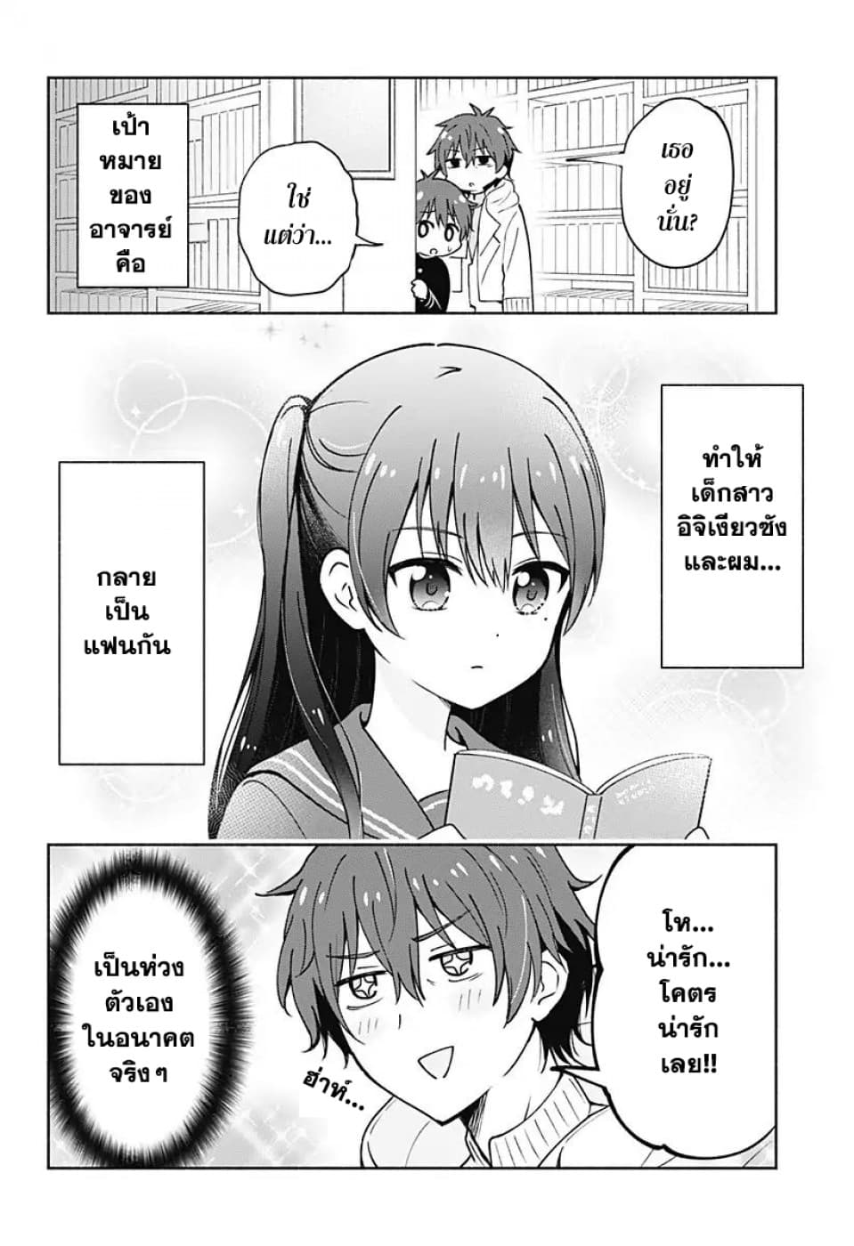 Hello (rom-com) World page 4