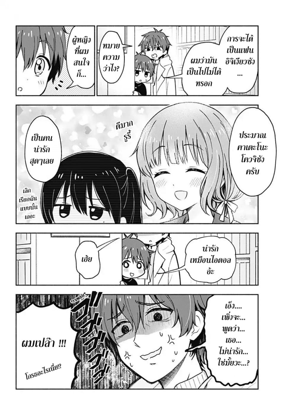 Hello (rom-com) World page 6