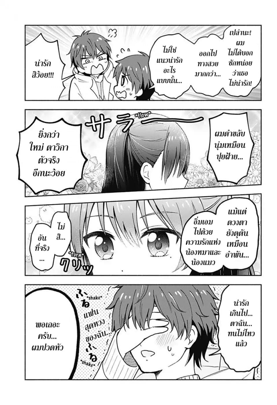 Hello (rom-com) World page 7
