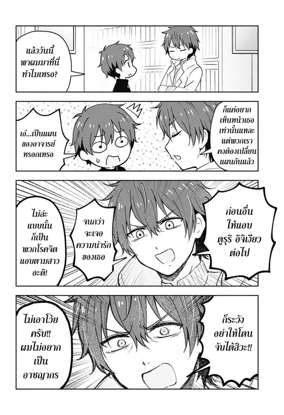 Hello (rom-com) World page 8