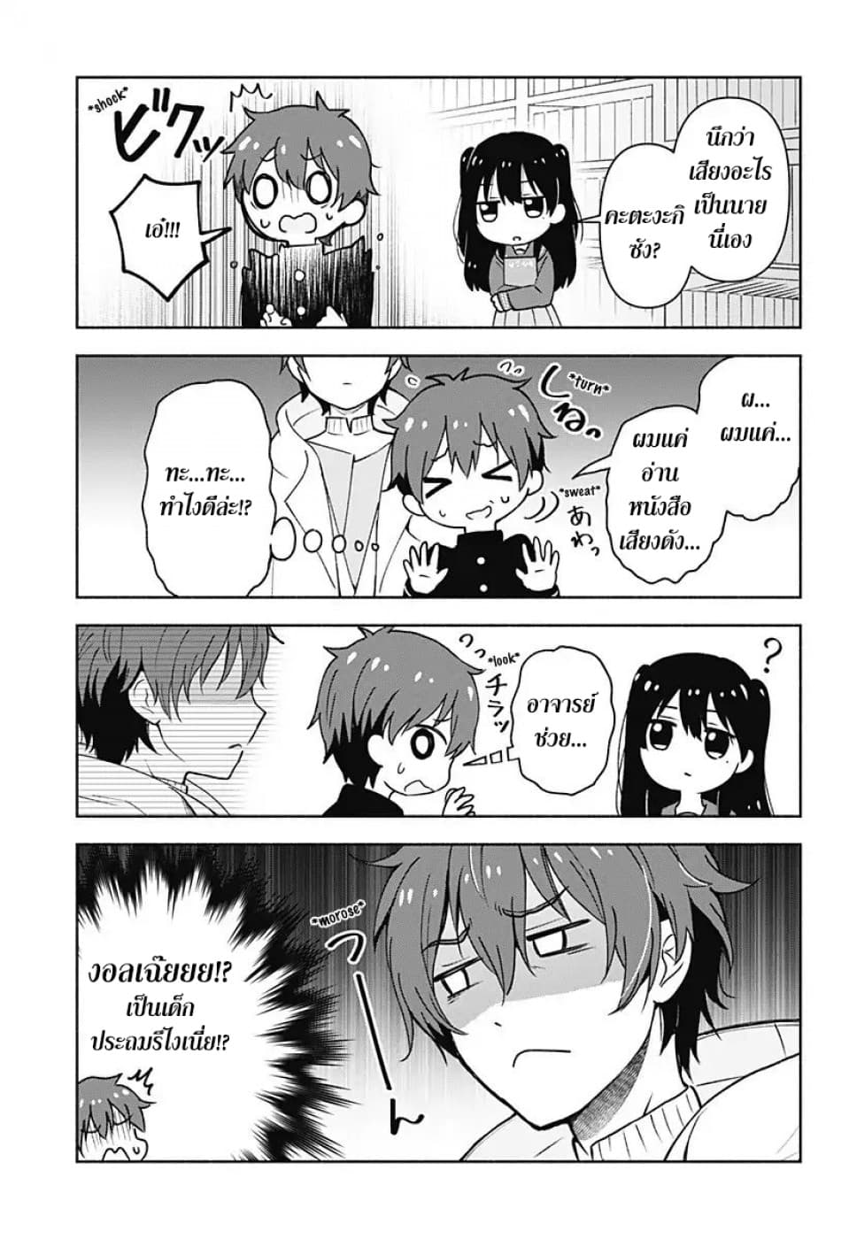 Hello (rom-com) World page 9