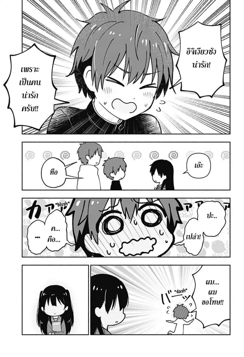 Hello (rom-com) World page 11