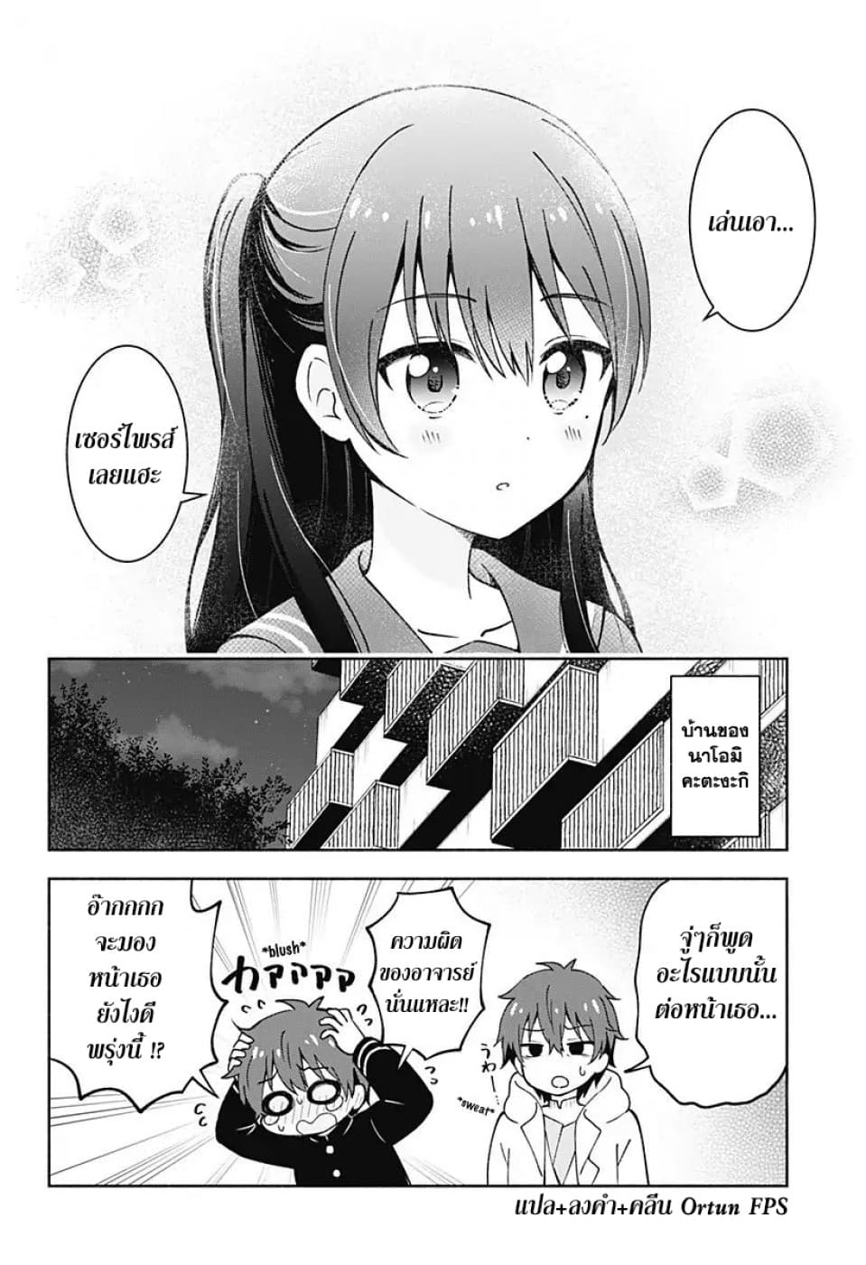 Hello (rom-com) World page 12