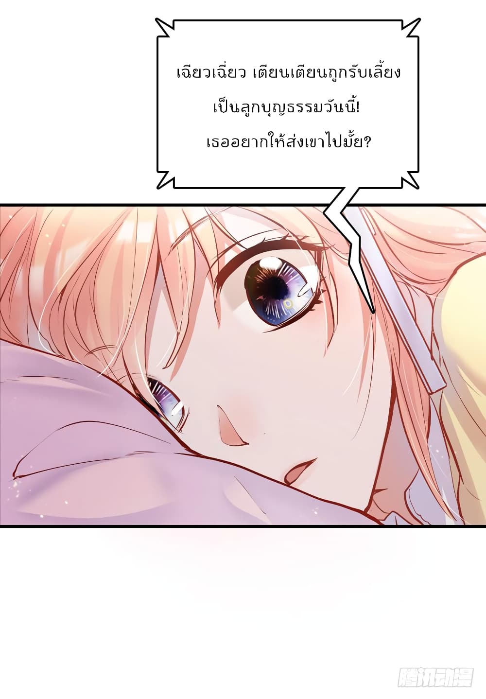 Hello Sweetie page 6