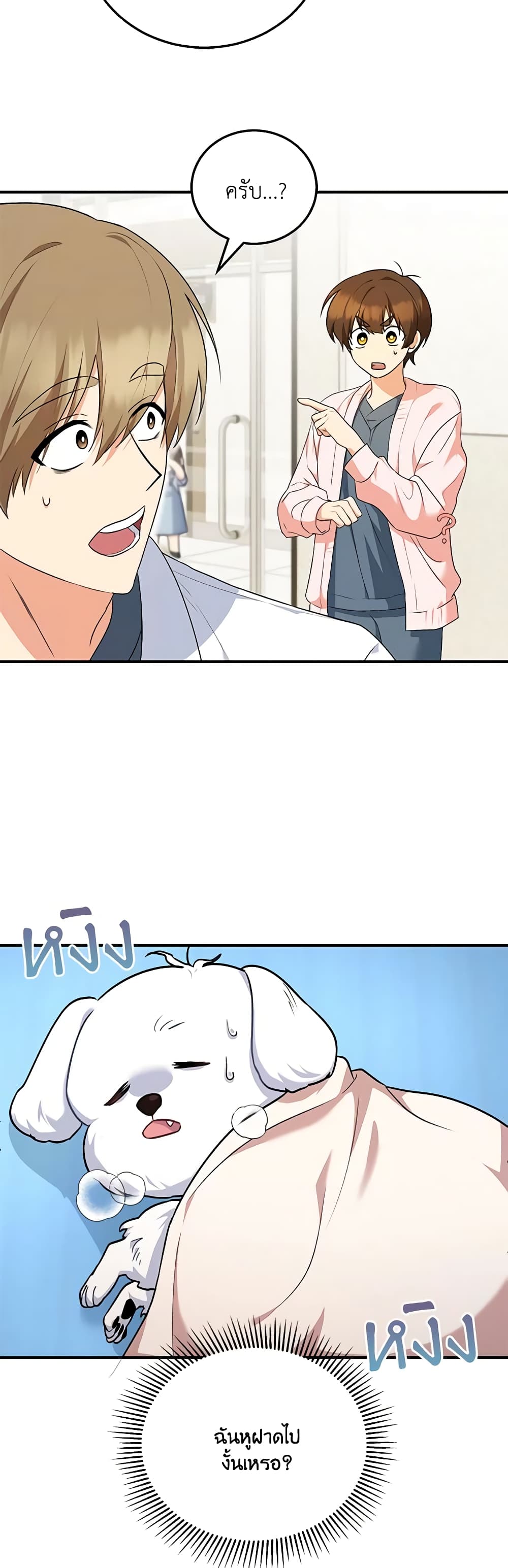 Hello! Veterinarian! page 47